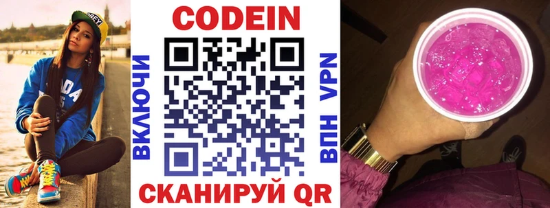 Кодеин Purple Drank  Котовск 