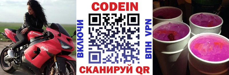 Кодеиновый сироп Lean Purple Drank Котовск